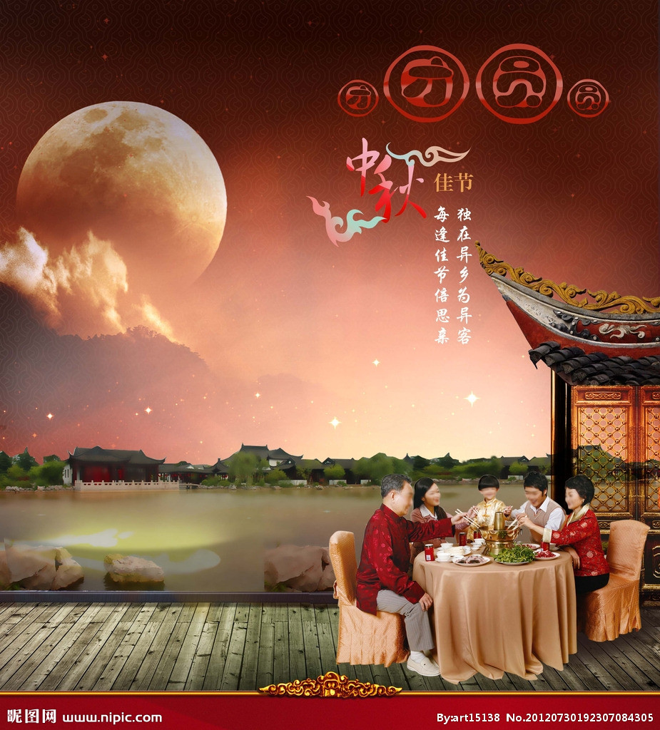 中秋节 中秋节,中国传统节日之一,为每年农历八月十五,传说是为了纪念