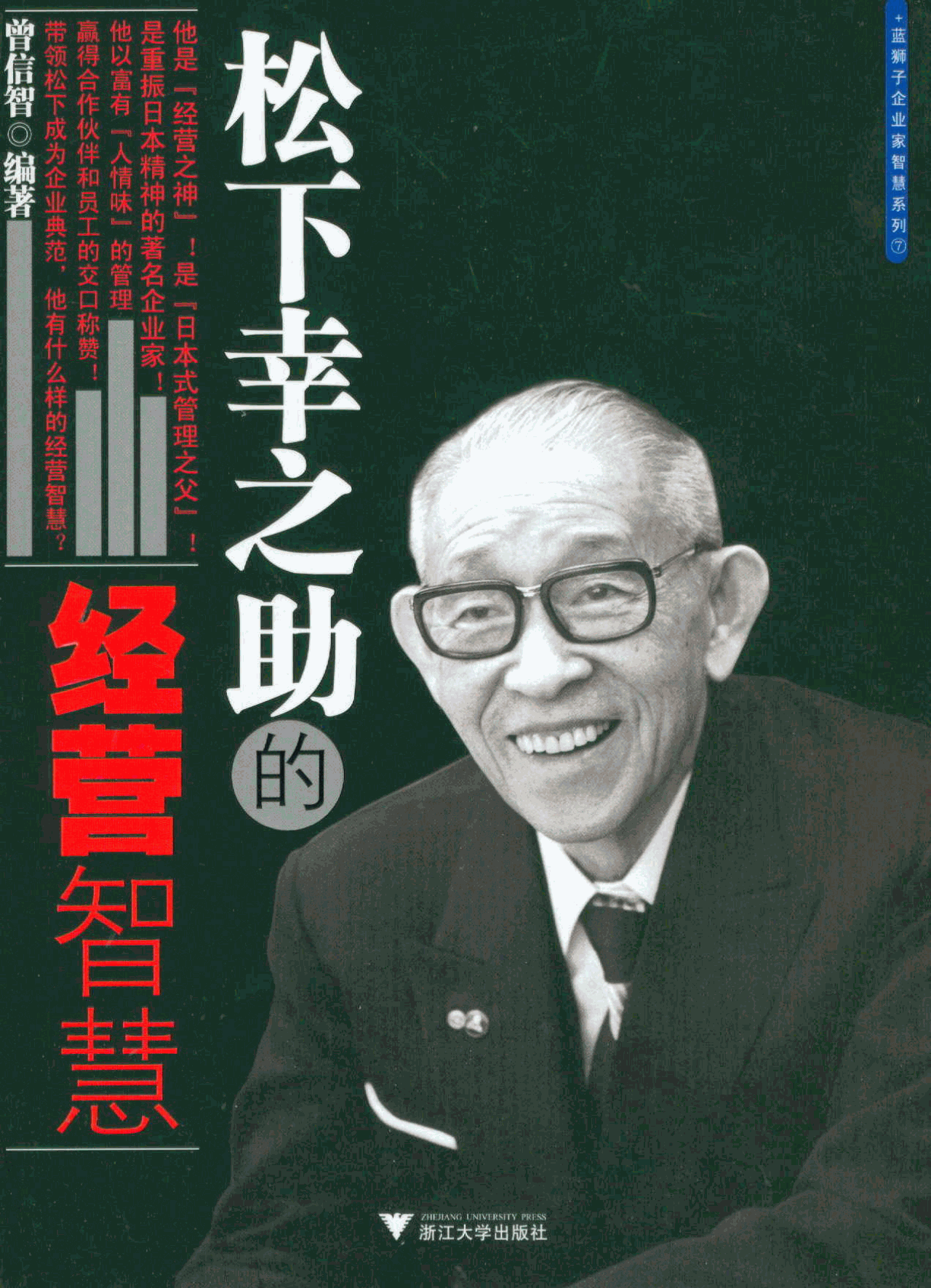 【人物】日本“经营之神”，参与中国改革开放的先行者——松下幸之助 - 客观日本