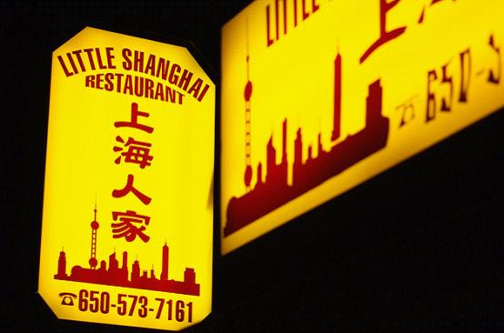 上海人家 – Little Shanghai