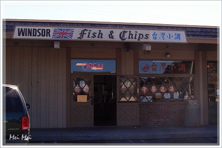 臺灣小調 – Windsor Fish & Chips
