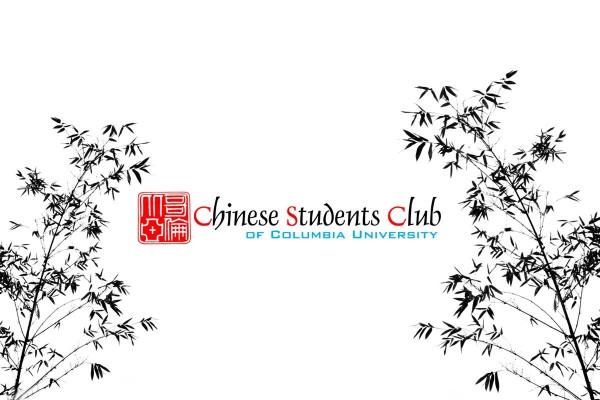 哥倫比亞大學中國同學會