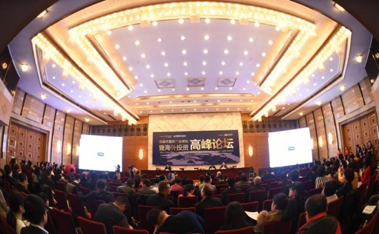 首届中国地产全球化暨海外投资高峰论坛隆重举行