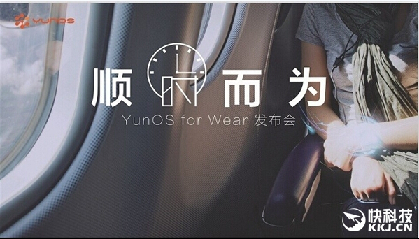 阿里巴巴YunOS智能手表系统发布！太强大了