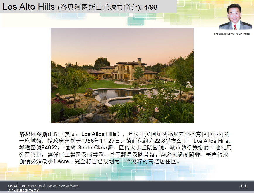 Los Altos Hills(洛思阿图斯山丘）; 旧金山湾区; 城市简介