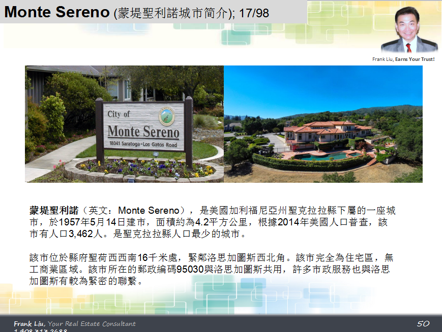 Monte Sereno (蒙堤聖利諾）; 旧金山湾区; 城市简介