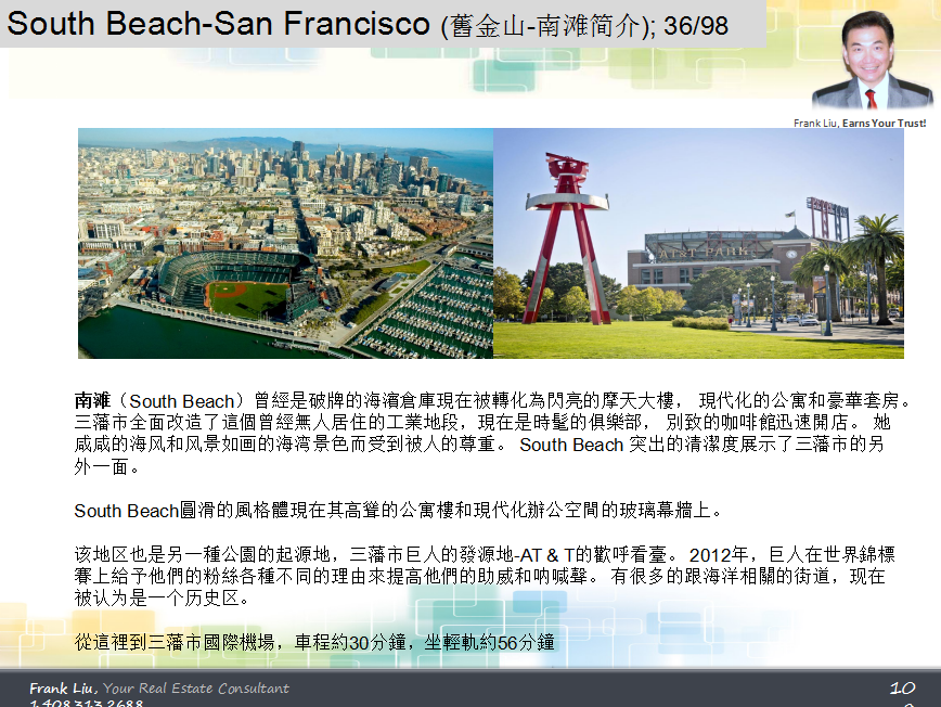 San Francisco-South Beach; 旧金山湾区; 城市简介