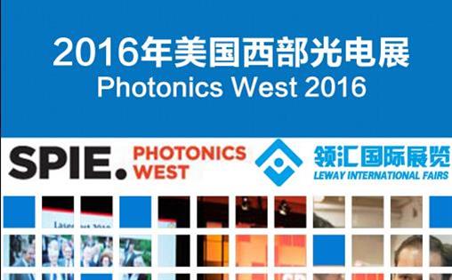 2016年美国西部光电展Photonics West 2016; 展览会