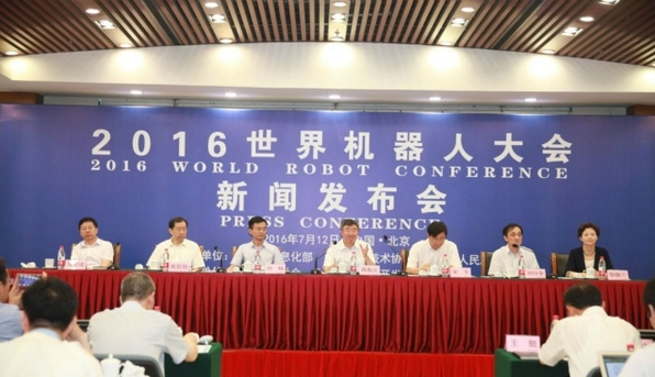 2016世界机器人大会将在京举行