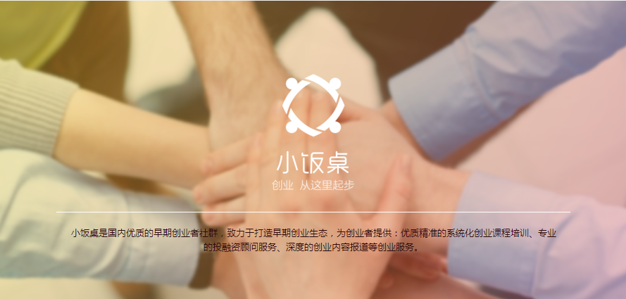 小饭桌-中国最大的TMT行业创业者服务平台; 美国企业; 今日硅谷