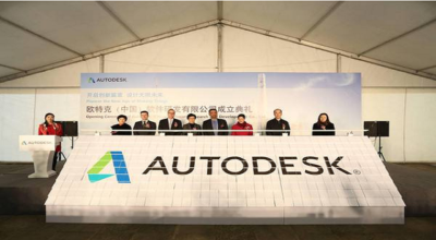 2017CES国际消费电子展–Autodesk, Inc.（互联网）