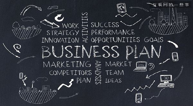 什么是商业计划书; 商业计划; 创业投资