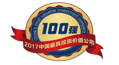 2017第三届中国最具投资价值公司百强榜发布