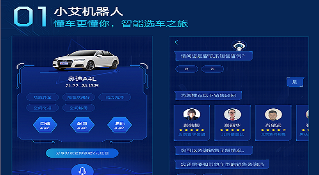 易车首个智能购车机器人产品“小艾”登陆汽车报价大全App