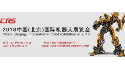 2018第八届中国北京国际机器人展览会(CRS)
