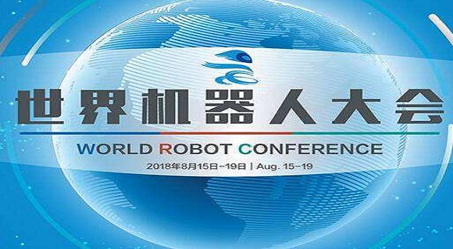 2018 机器人大展; 展览指南; 人工智慧