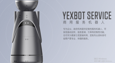 YEXBOT商业服务机器人