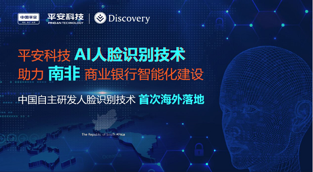 深圳最具代表性的人工智能企业50家—平安科技/企业服务（30/50）