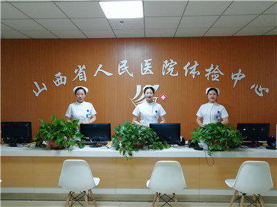山西省人民医院–体检套餐;旅游保健