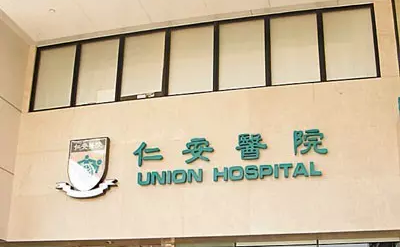 香港医疗旅游医院介绍: 香港仁安医院、明德国际医院