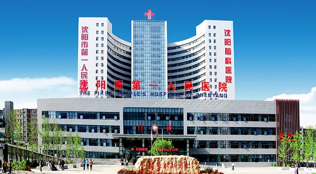 沈阳市医院–体检套餐、旅游保健、辽宁省