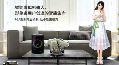深圳欧博思智能科技有限公司; AI BOX智能虚拟机器人